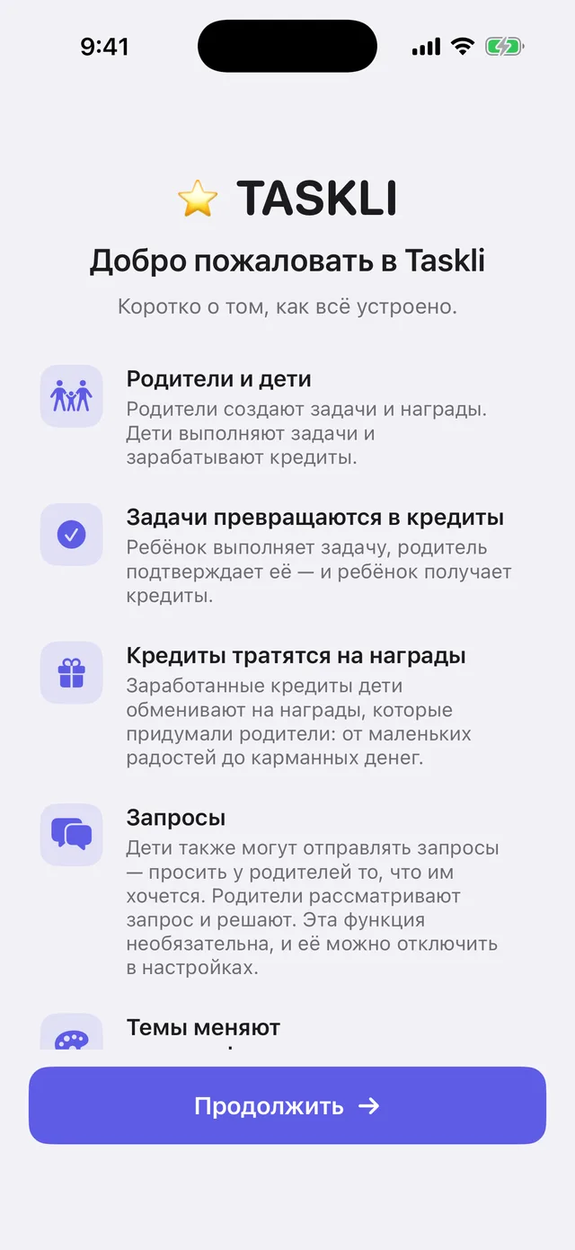Первый экран Taskli: краткое объяснение — родители создают задачи и награды, дети выполняют задачи и зарабатывают кредиты