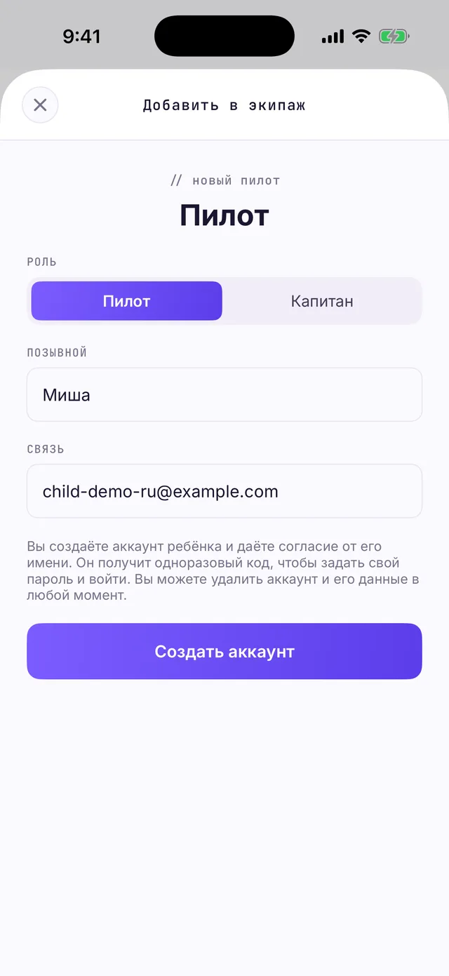 Форма «Добавить в экипаж»: роль Пилот, поле ПОЗЫВНОЙ с именем Миша, поле СВЯЗЬ с почтой, кнопка «Создать аккаунт»