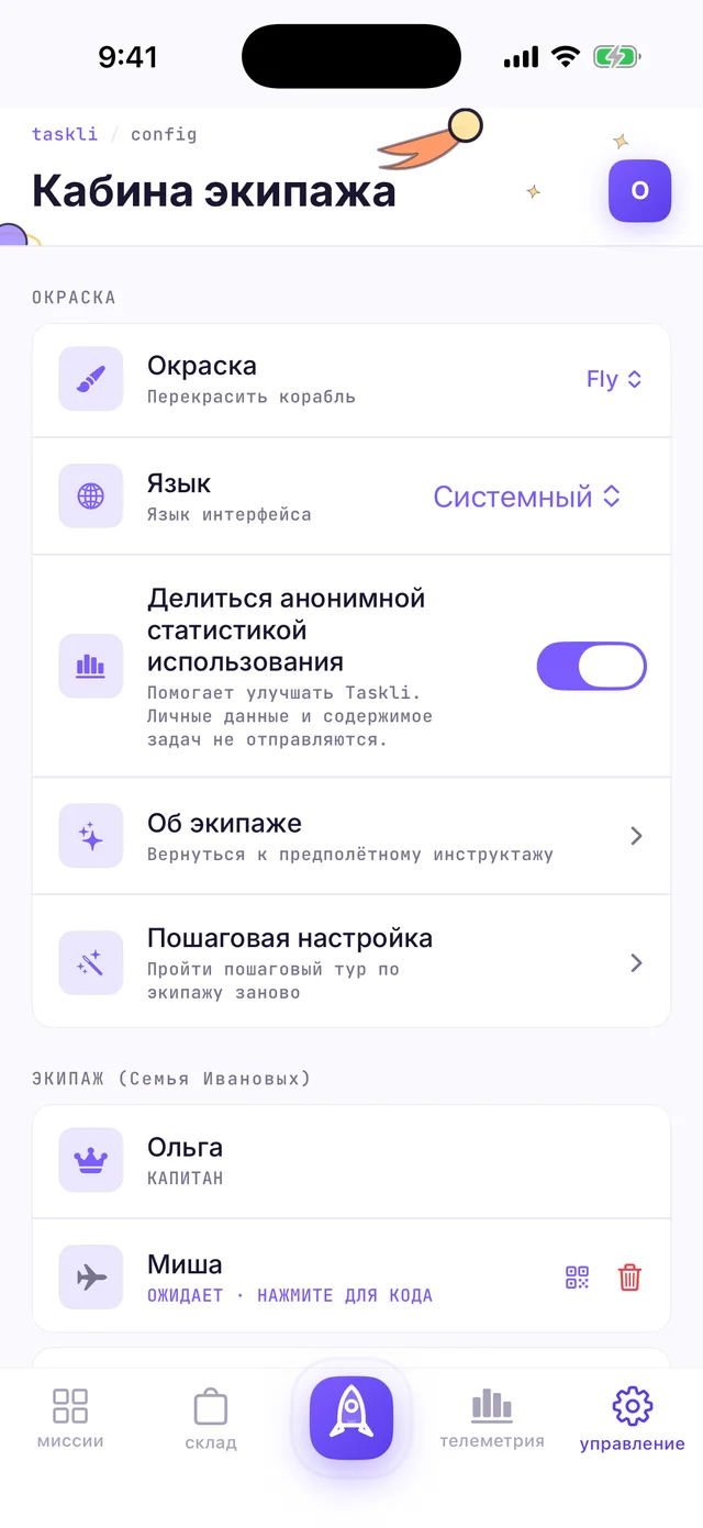 Настройки «Кабина экипажа»: секция ЭКИПАЖ со взрослым-капитаном и ребёнком со статусом «ОЖИДАЕТ — НАЖМИТЕ ДЛЯ КОДА»