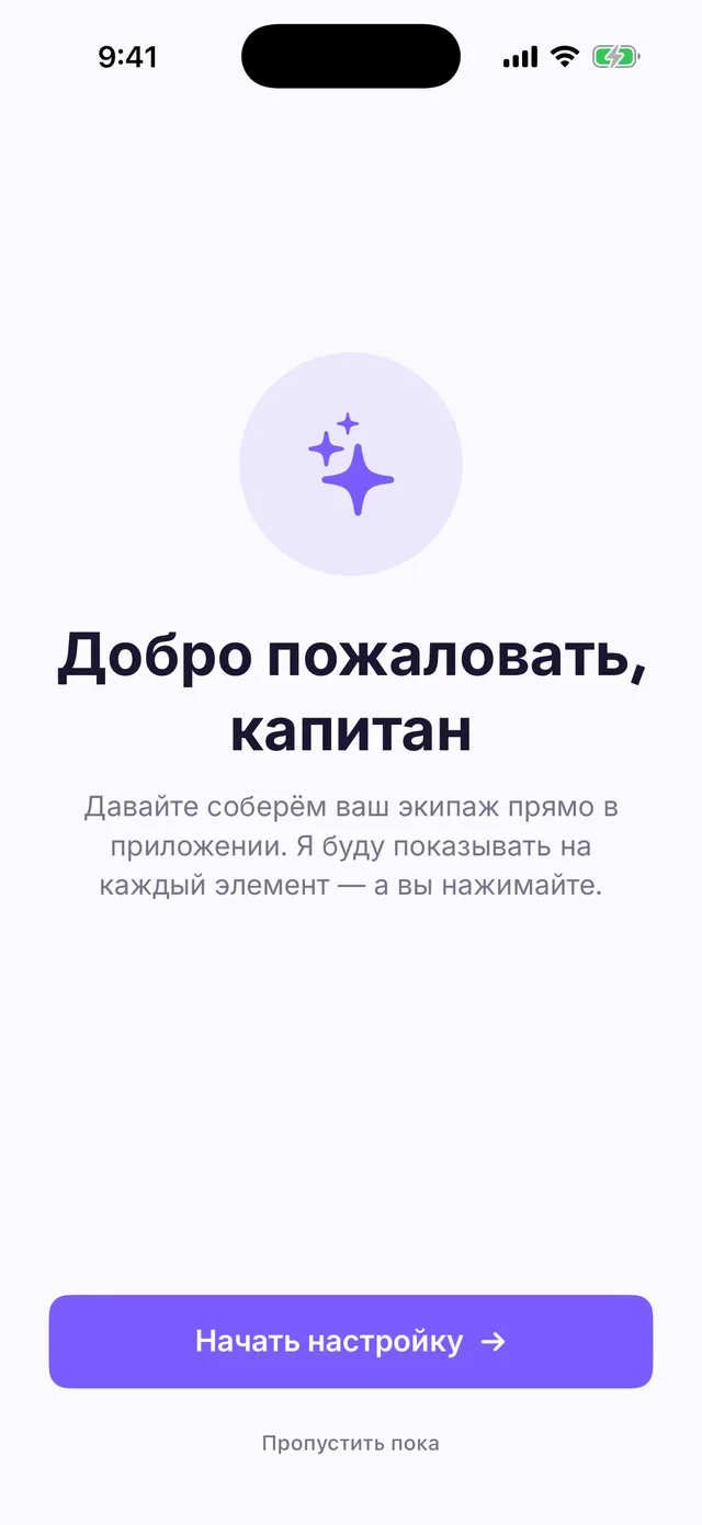 Приветственная карточка пошагового помощника «Добро пожаловать, капитан» с кнопкой «Начать настройку»