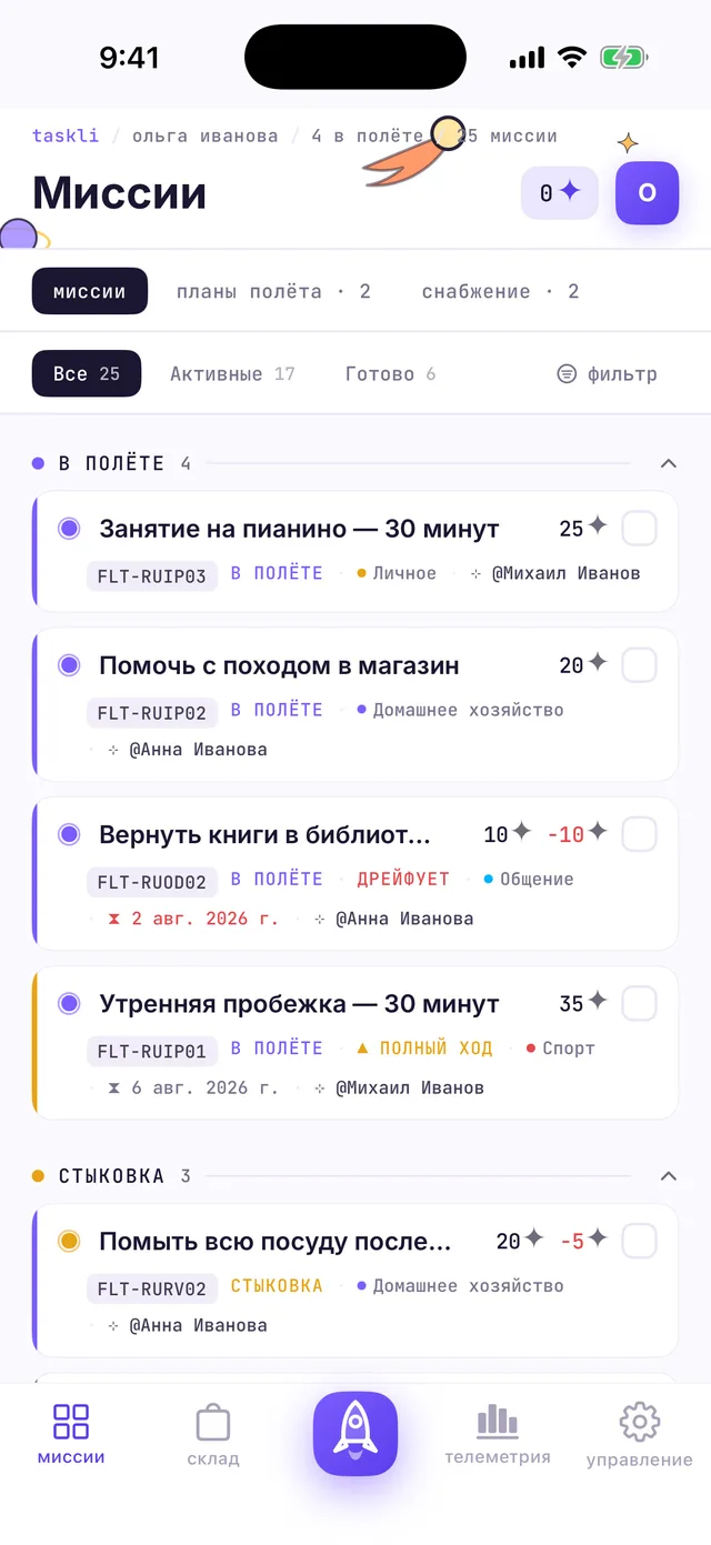 Доска «Миссии» родителя: секции В ПОЛЁТЕ и СТЫКОВКА, задачи детей с наградами в звёздной пыли, сегменты «планы полёта» и «снабжение»