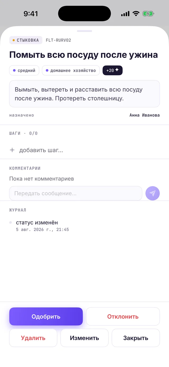 Карточка задачи в статусе СТЫКОВКА глазами родителя с кнопками «Одобрить» и «Отклонить»