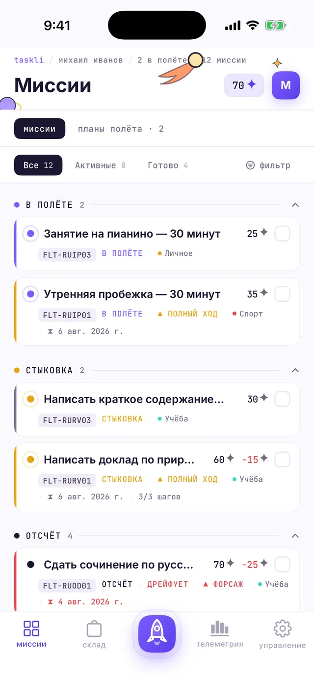 Доска миссий ребёнка в теме Fly: секции В ПОЛЁТЕ, СТЫКОВКА и ОТСЧЁТ, баланс 70 ✦ в шапке