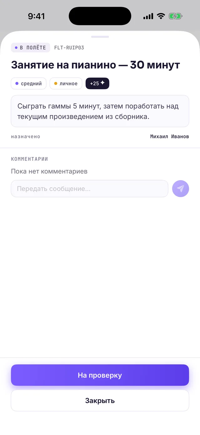 Карточка миссии глазами ребёнка с наградой +25 ✦ и кнопкой «На проверку»