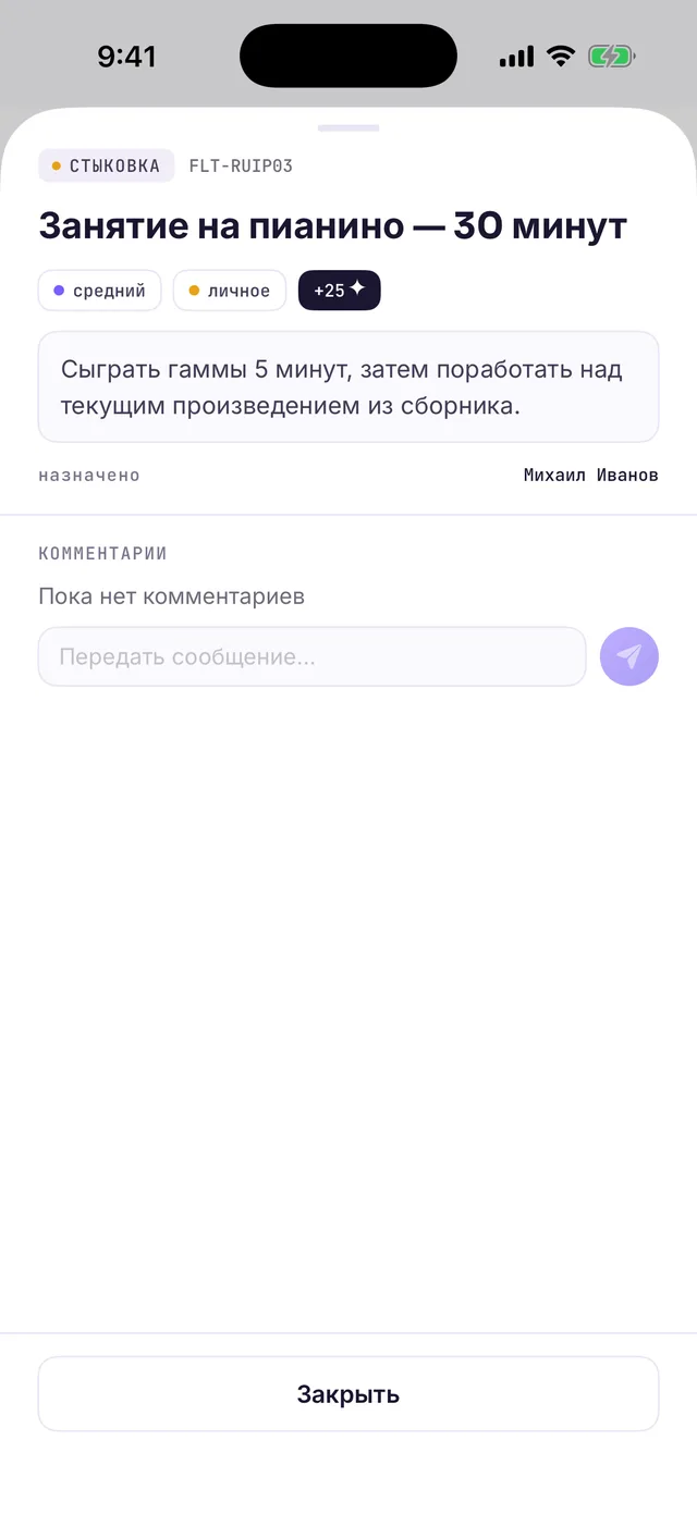Та же миссия в статусе СТЫКОВКА: действий нет, задача ждёт подтверждения родителя