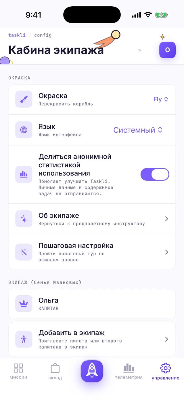 Настройки «Кабина экипажа»: секция ОКРАСКА с пикером тем (выбрана Fly) и переключателем языка