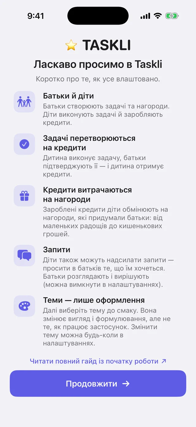 Перший екран Taskli: коротке пояснення — батьки створюють завдання й нагороди, діти виконують завдання та заробляють кредити