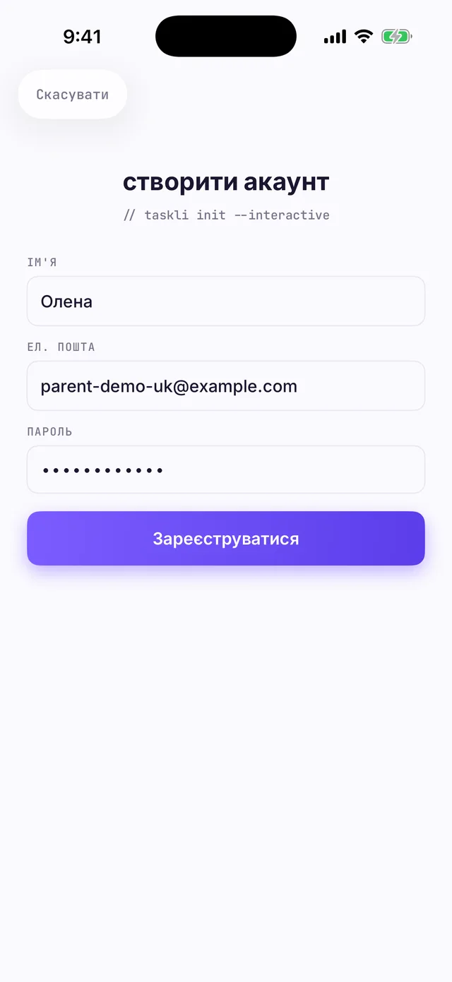 Форма реєстрації: поля ІМ'Я, ЕЛ. ПОШТА і ПАРОЛЬ, кнопка «Зареєструватися»