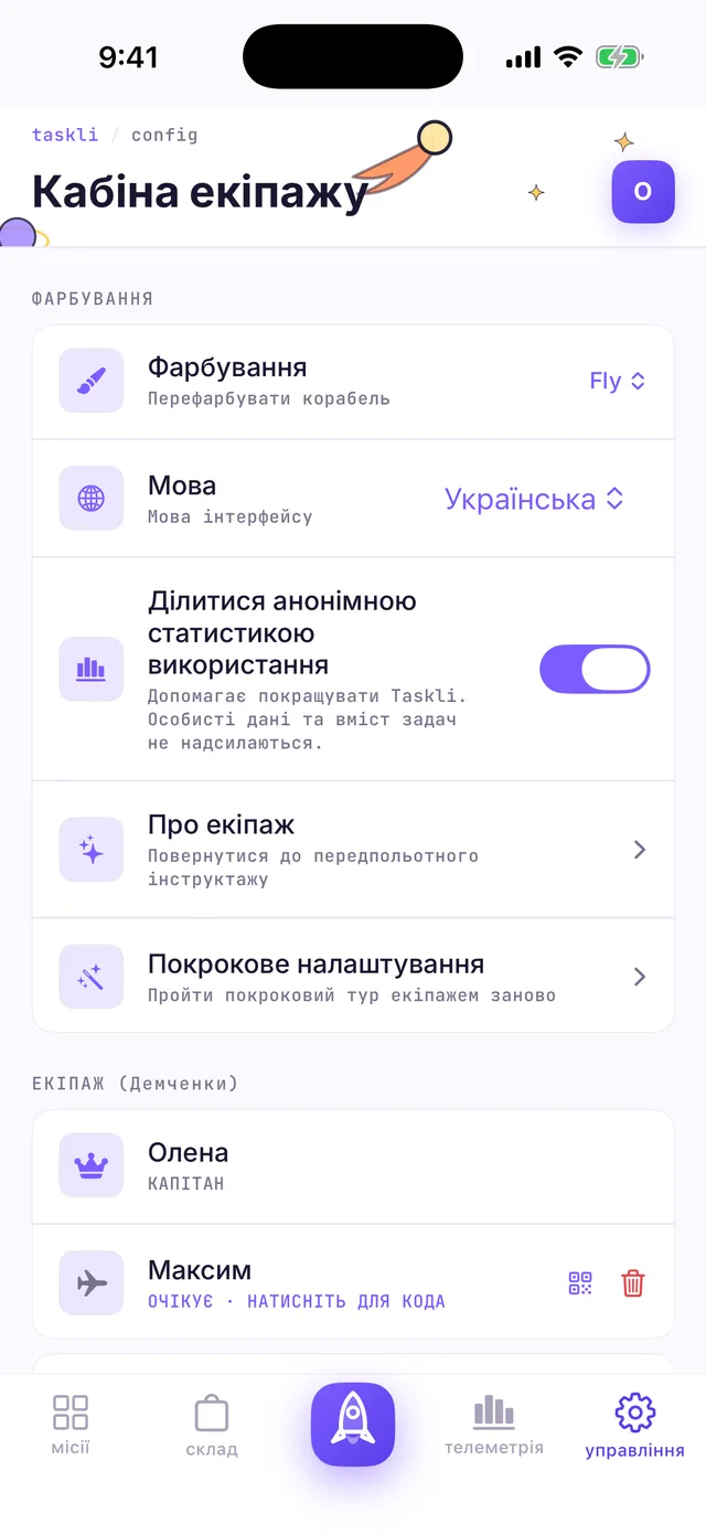 Налаштування «Кабіна екіпажу»: секція ЕКІПАЖ з дорослим-капітаном і дитиною зі статусом «ОЧІКУЄ — НАТИСНІТЬ ДЛЯ КОДА»