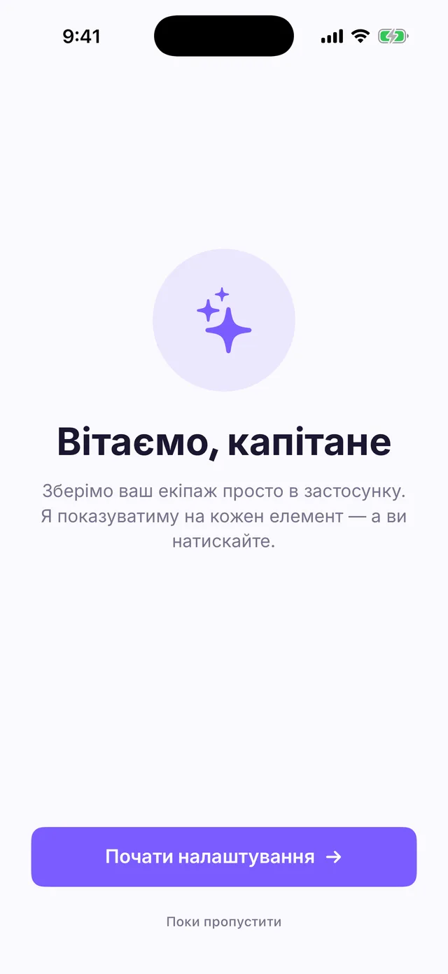 Вітальна картка покрокового помічника «Вітаємо, капітане» з кнопкою «Почати налаштування»