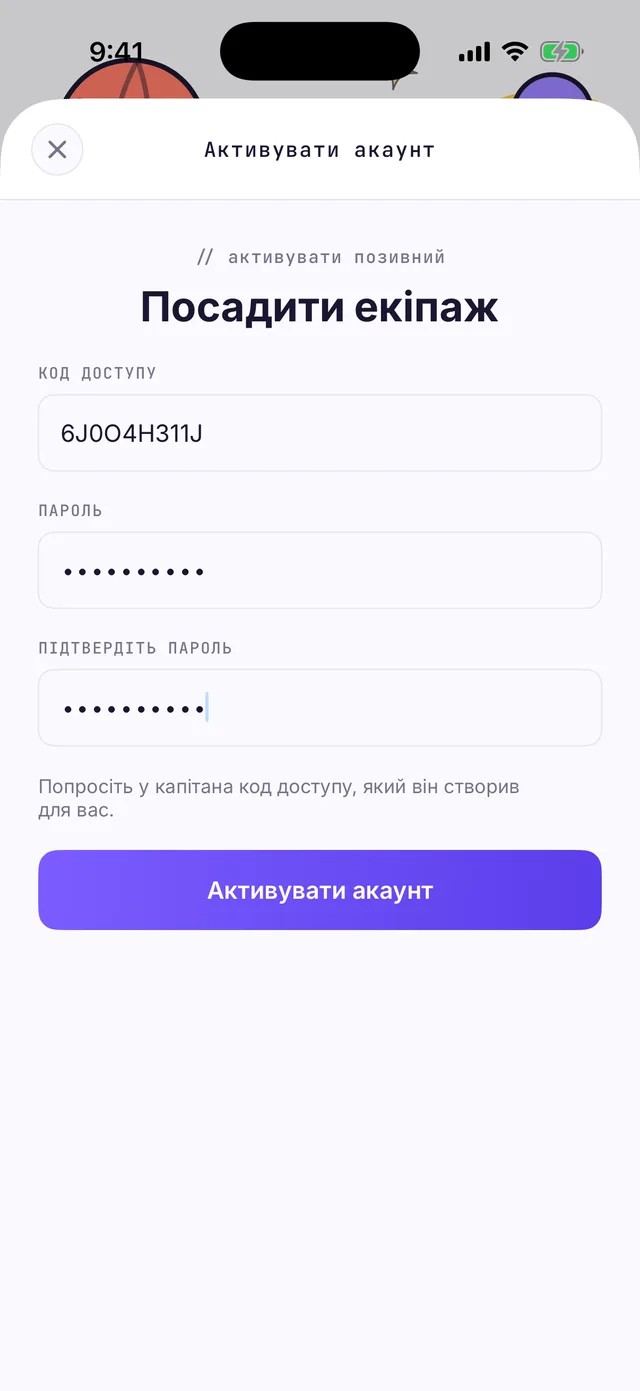 Форма «Посадити екіпаж»: введений КОД ДОСТУПУ і поля для нового пароля