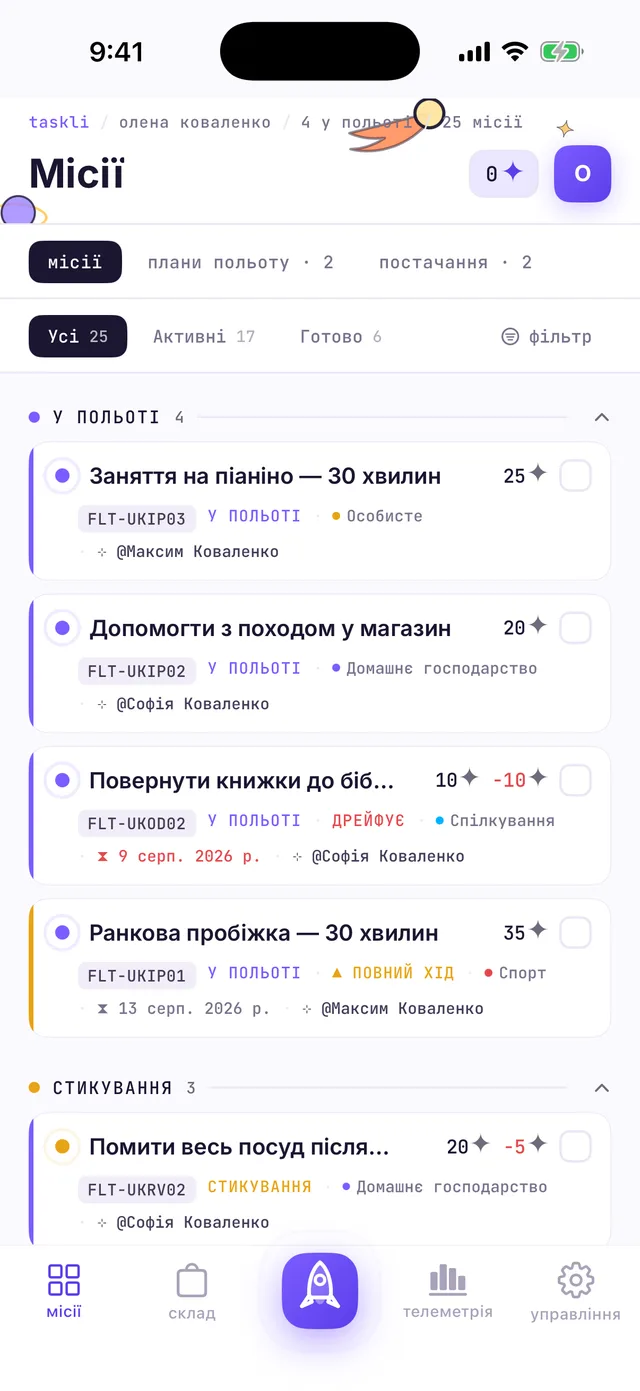 Дошка «Місії» батьків: секції У ПОЛЬОТІ та СТИКУВАННЯ, завдання дітей з нагородами в зоряному пилу, сегменти «плани польоту» і «постачання»