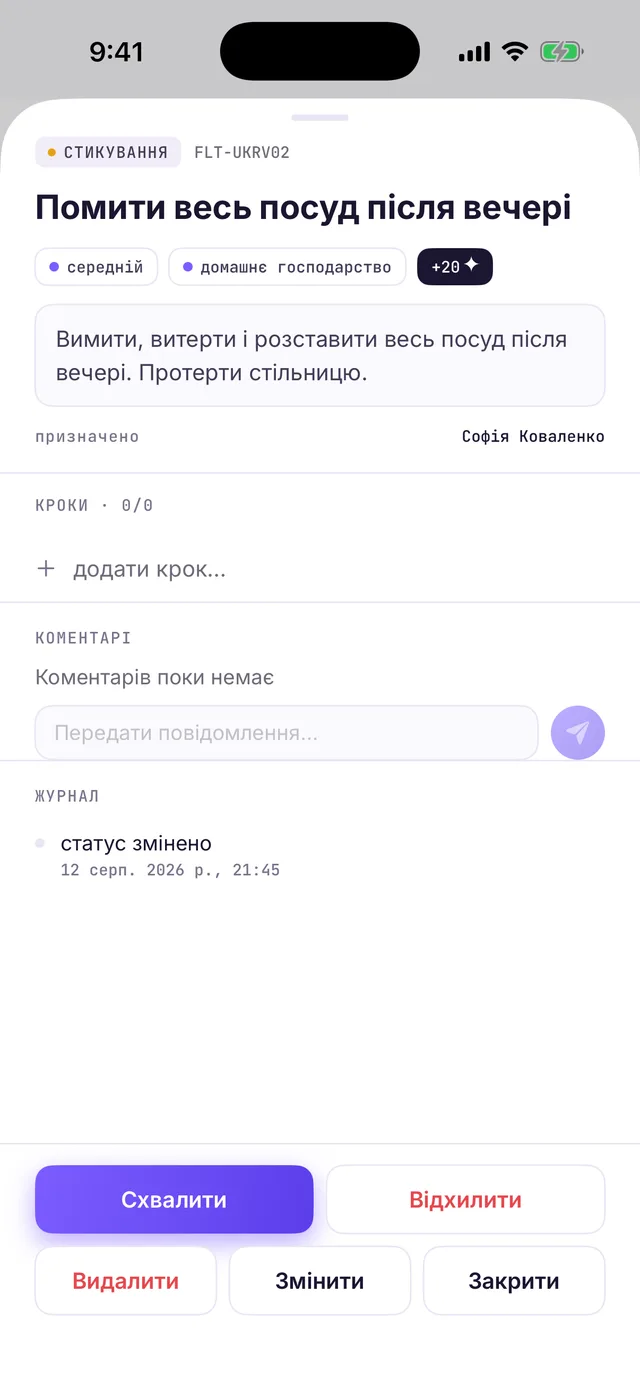 Картка завдання у статусі СТИКУВАННЯ очима батьків із кнопками «Схвалити» і «Відхилити»