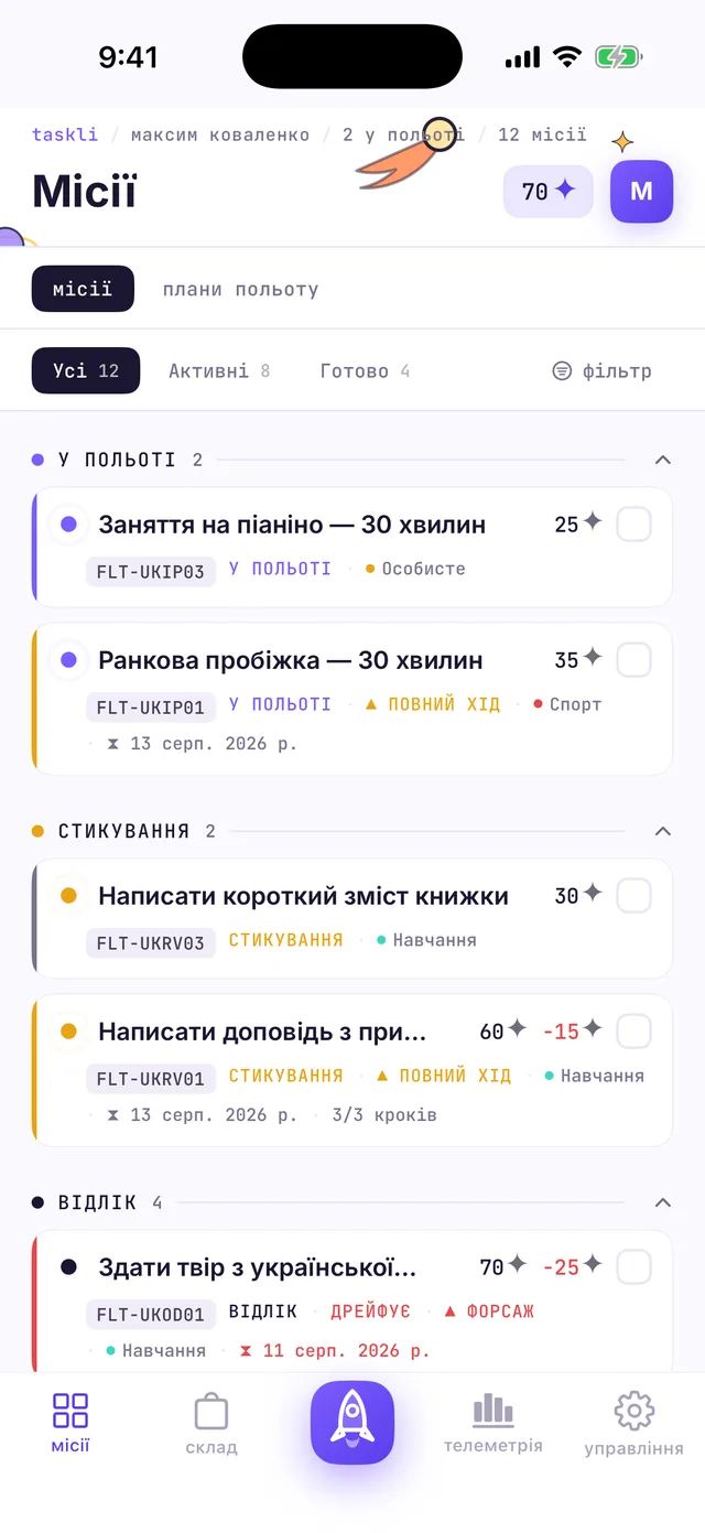 Дошка місій дитини в темі Fly: секції У ПОЛЬОТІ, СТИКУВАННЯ і ВІДЛІК, баланс 70 ✦ у шапці