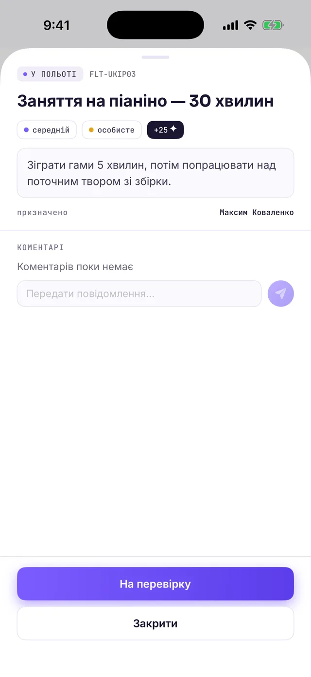 Картка місії очима дитини з нагородою в зоряному пилу і кнопкою «На перевірку»