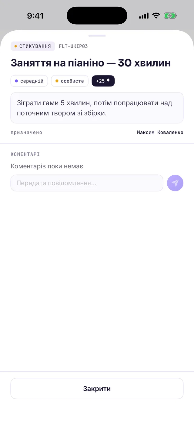 Та сама місія у статусі СТИКУВАННЯ: дій немає, завдання чекає на підтвердження батьків