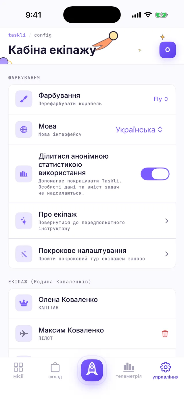 Налаштування «Кабіна екіпажу»: секція ФАРБУВАННЯ з пікером тем (обрана Fly) і перемикачем мови